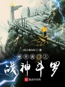 绝世唐门之战神斗罗项无情