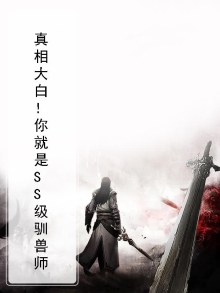 驯兽师怎么样