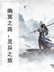 幽冥路攻略完美结局