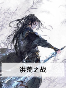 洪荒之战神刑天
