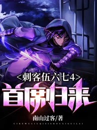 刺客伍六七4首席归来ebook