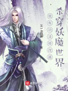 《我有功法修改器》