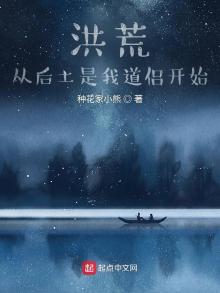 洪荒:后土听到我的吐槽