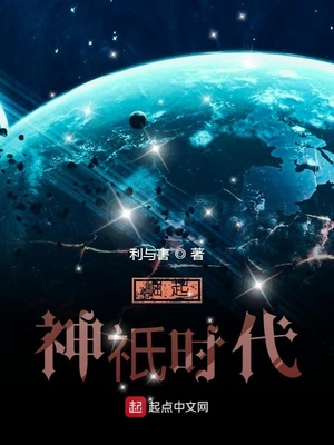 崛起神时代笔趣
