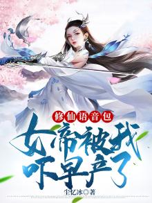 修仙女帝在校园