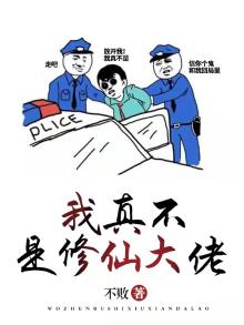 我真不是修仙大佬陈凡