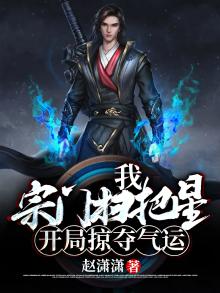 宗门里那个扫地僧是个大佬