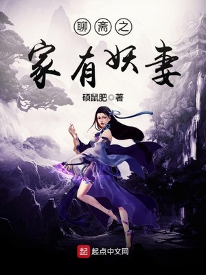 聊斋 妖术