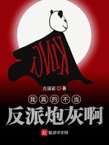 我真的不想当反派炮灰 小说