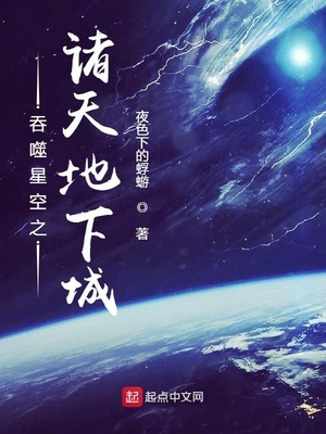 吞噬星空之诸天之上