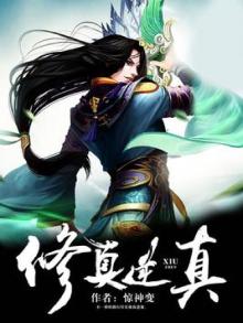 万物修仙系统