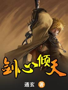 剑道倾天