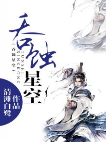 吞噬星空免费阅读无弹窗