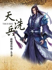 天洗兵讲述的是什么