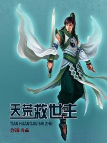 天荒小说阅读