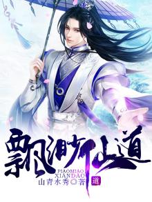 飘渺仙道2