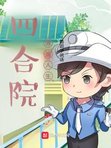 四合院逍遥人生TXT免费下载