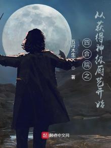 四合院之从获得神级厨艺开始笔趣阁