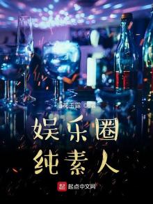 娱乐圈素颜