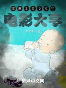 重生2000年电影大亨笔趣阁