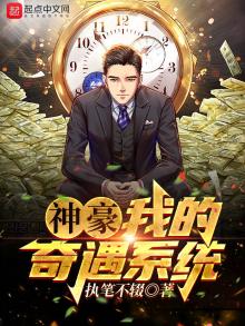 我的开局神豪系统