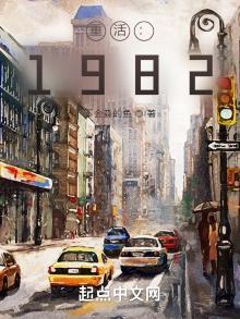 重活1982.从维修工到万亿大亨