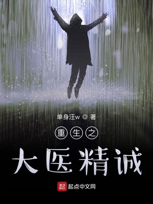 重生之大医精诚笔趣阁