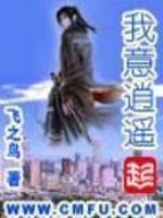 我意逍遥 飞之鸟