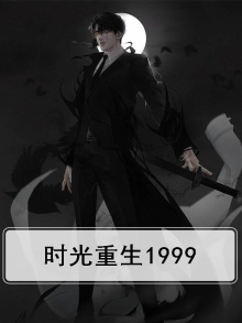 时光褚嬴重生小说