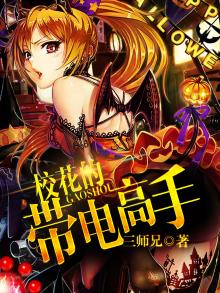 校花的电话