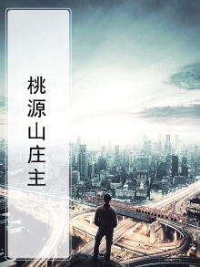 吉林市桃源山公园怎么走
