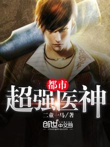 都市超凡医神黄小龙全文免费阅读