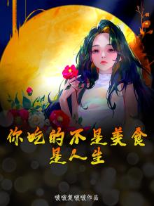 吃的不是美食是心情下一句