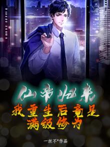 仙帝归来我重生后竟是满级修为余晚晴结局