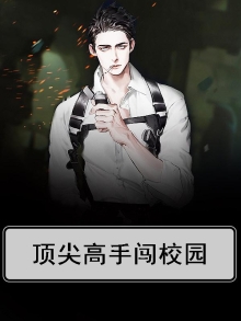 顶尖高手2021