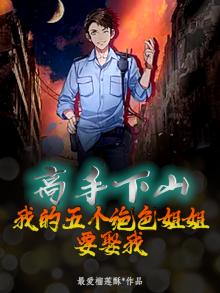 五个绝世高手交一个徒弟