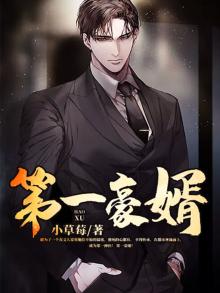 第一豪婿 下山虎