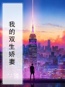 我的双生恋人在哪里看