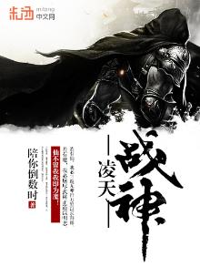 凌天战神女主角