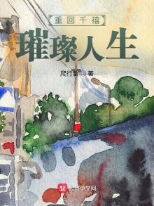 重回千禧璀璨人生免费阅读