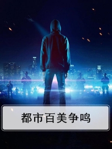 b都市百美小说