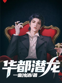 都:市潜龙