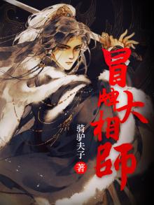 冒牌大医生