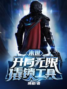 末世:开局无敌