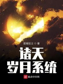 诸天穿越系统 小说