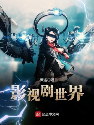 影视剧世界采集员
