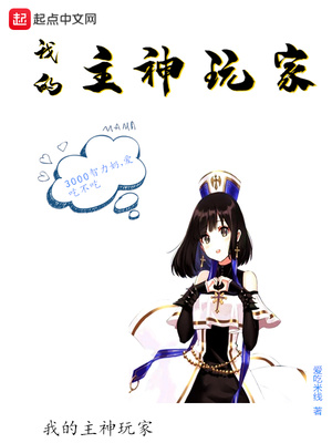 我的主神玩家百度网盘