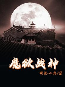 魔狱战神