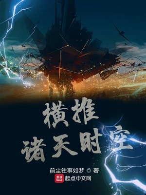 横推诸天时空下载