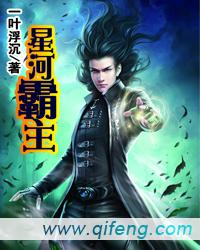 星河霸主TXT